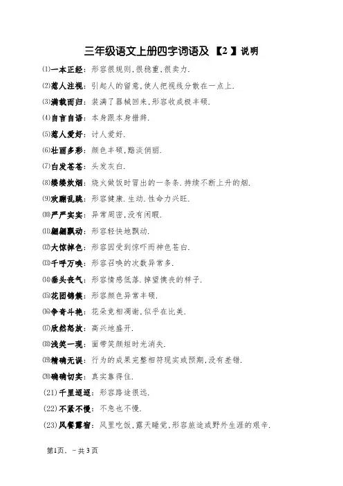 三年级语文上册四字词语及解释