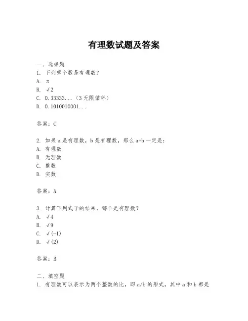 有理数试题及答案