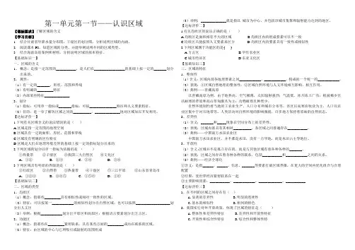 鲁教版必修三第一单元第一节—认识区域导学案(原创内含答案)