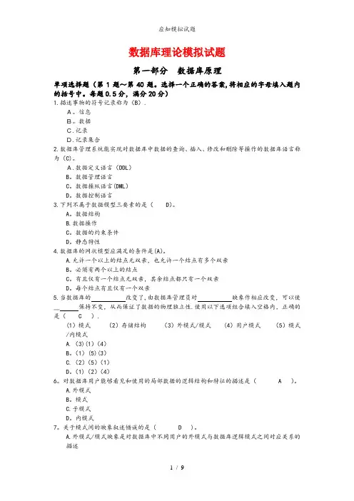 应知模拟试题