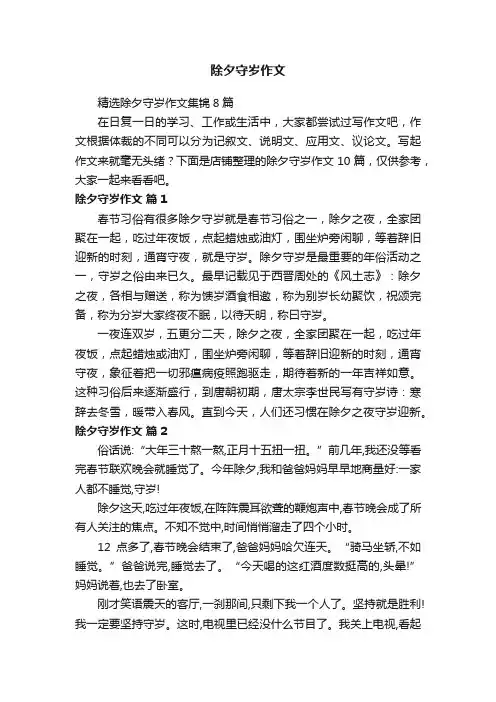 除夕守岁作文