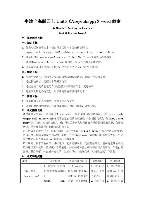 牛津上海版四上Unit3《Areyouhappy》word教案