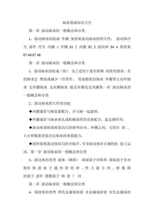轴承基础知识大全