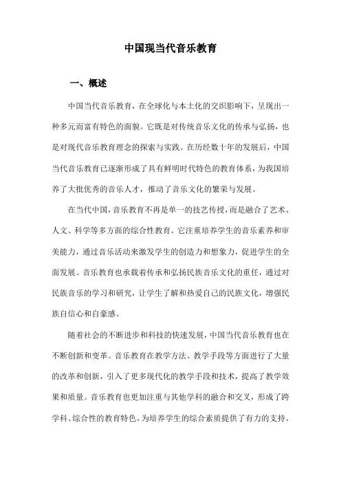 中国现当代音乐教育