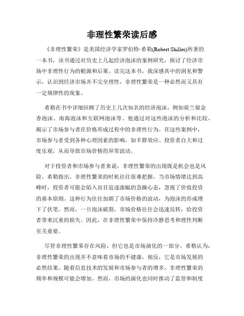 非理性繁荣读后感