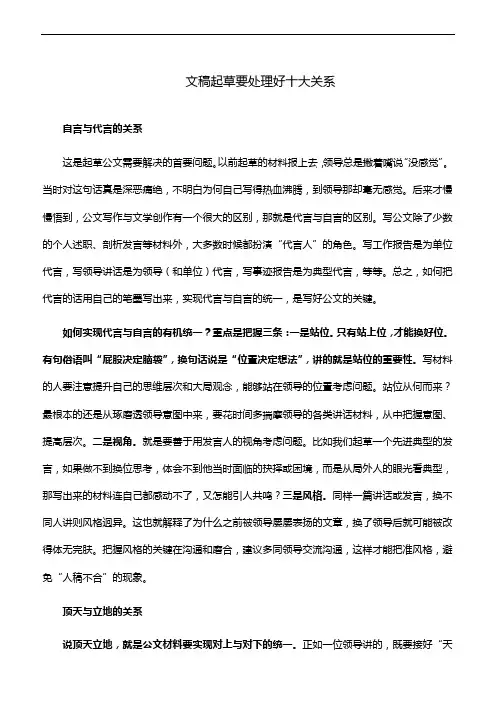 文秘帮帮 写作技巧 文稿起草要处理好十大关系