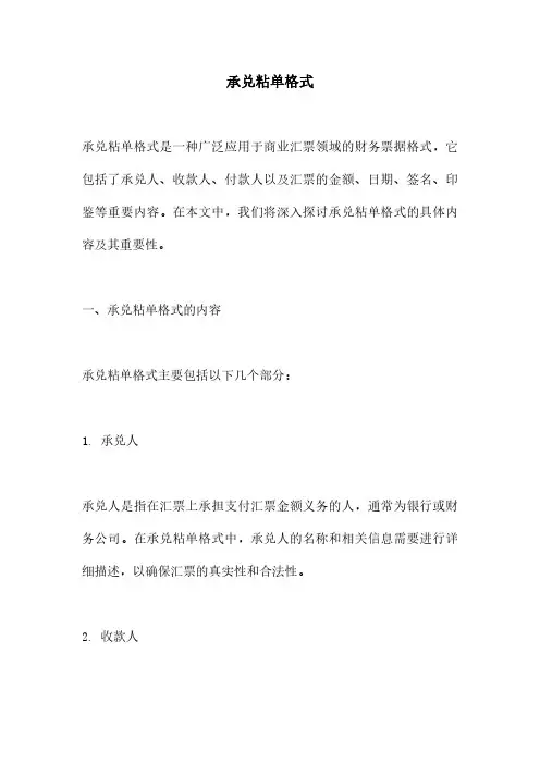 承兑粘单格式