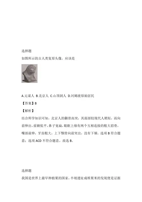 山东七年级历史2023年上册期末考试免费试卷