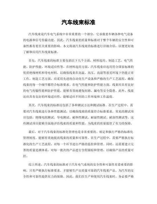 汽车线束标准