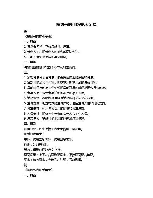 策划书的排版要求3篇