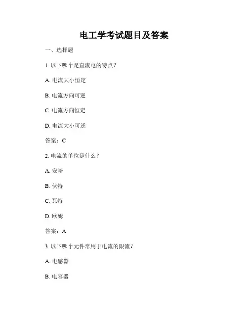 电工学考试题目及答案