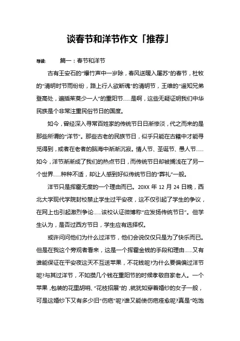 谈春节和洋节作文「推荐」