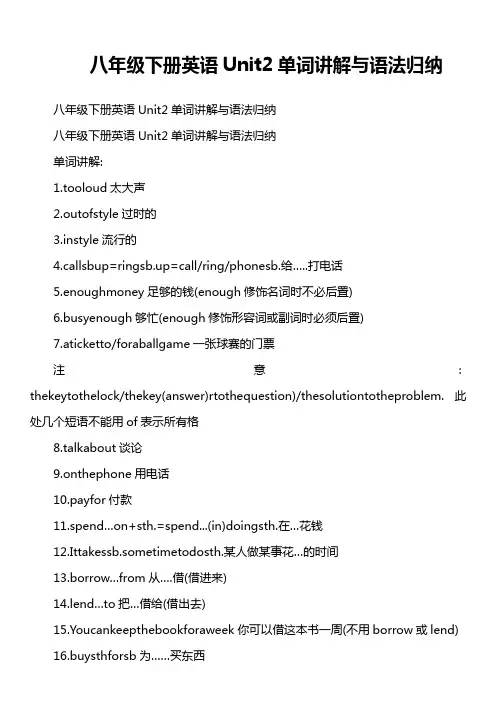 八年级下册英语Unit2单词讲解与语法归纳