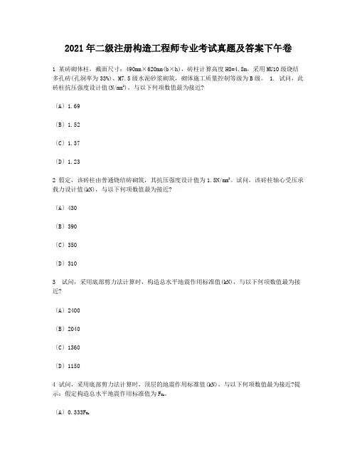 2011年二级注册结构工程师专业考试真题及答案下午卷