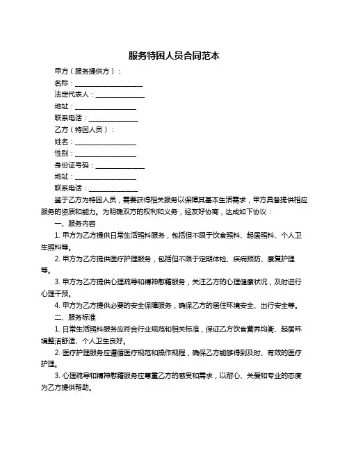 服务特困人员合同范本