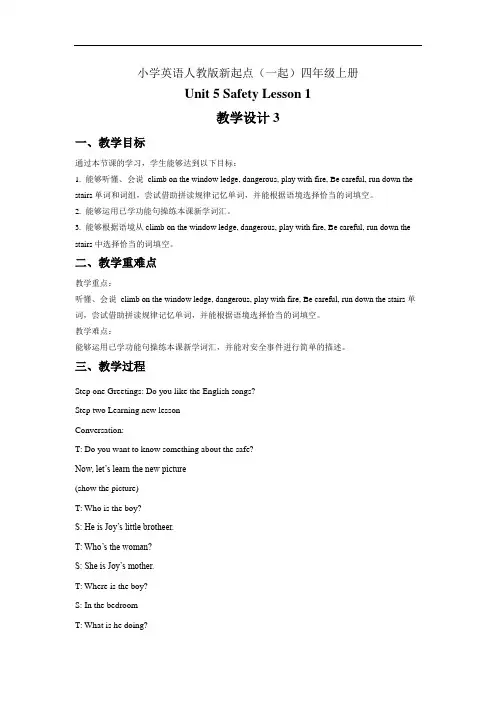小学英语人教版新起点(一起)四年级上册Unit 5 Safety Lesson 1 教学设计3