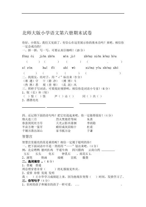 北师大版语文三年级下册期末试卷及答案
