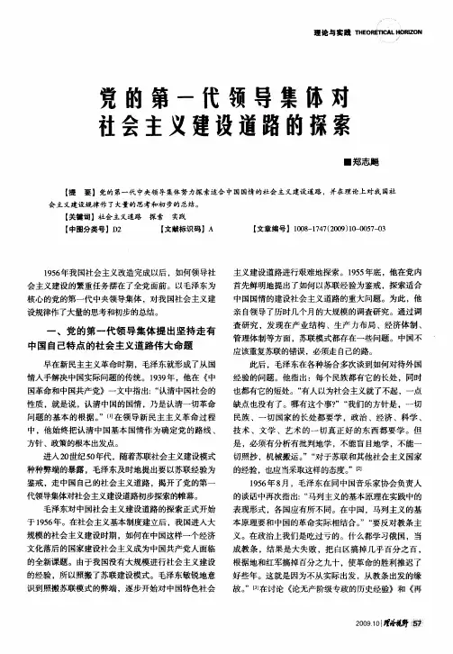 党的第一代领导集体对社会主义建设道路的探索