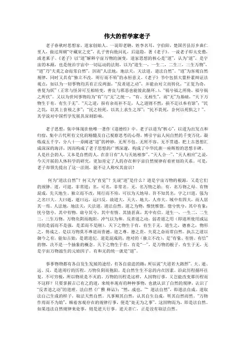 老子的哲学思想