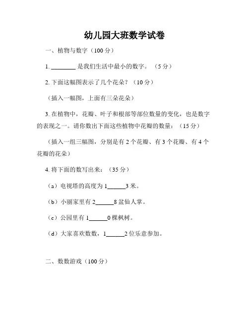 幼儿园大班数学试卷