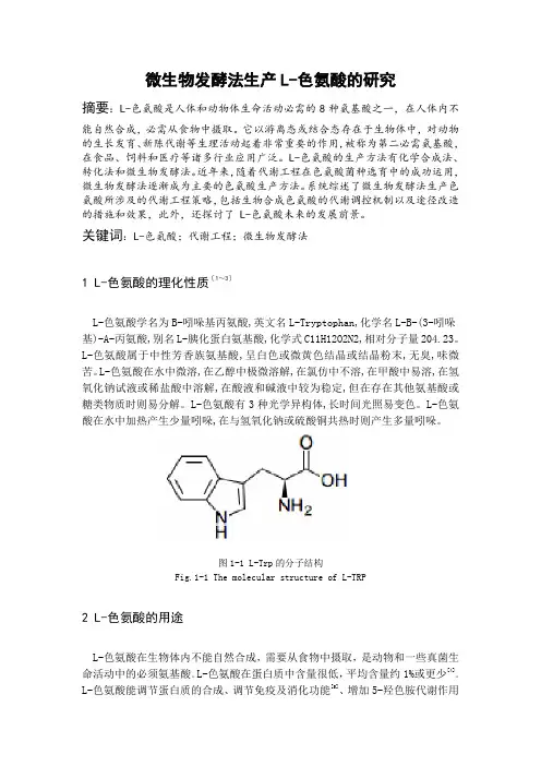 微生物生理学论文