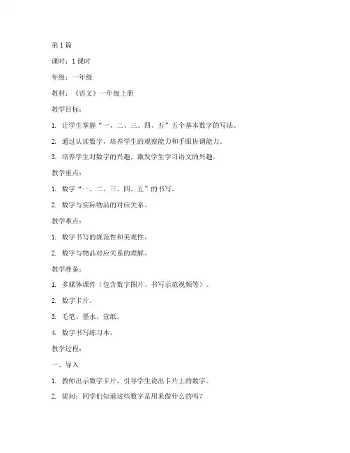 一二三四五识字教案(3篇)