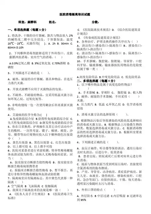 消毒隔离制度试题及答案