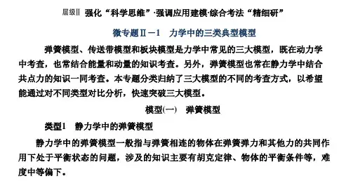 微专题Ⅱ-1 力学中的三类典型模型
