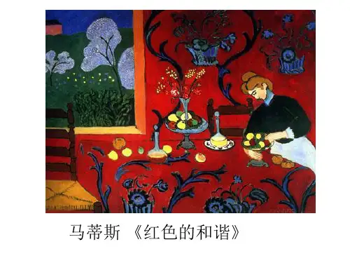 色彩的和谐_美术课件