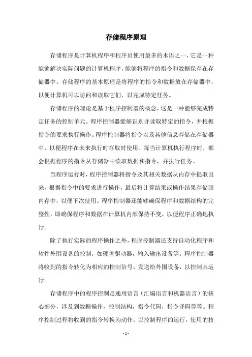 存储程序原理