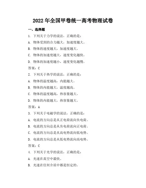 2022年全国甲卷统一高考物理试卷(附答案)