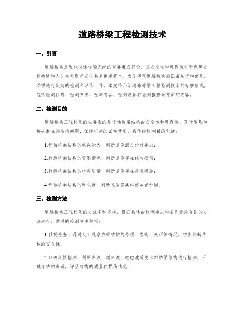 道路桥梁工程检测技术