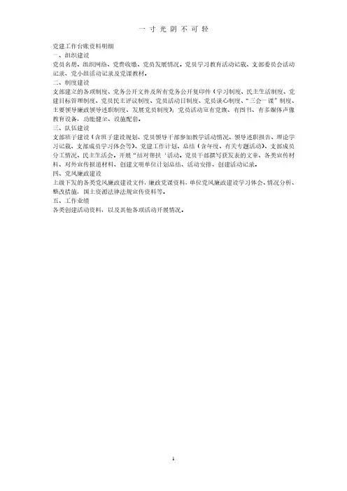 党建工作台账资料明细(详细完整).pdf
