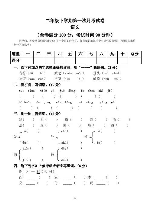 小学二年级下学期第一次月考语文试卷(共3套,人教版)