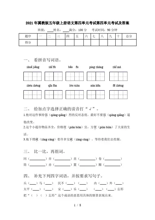 2021年冀教版五年级上册语文第四单元考试第四单元考试及答案