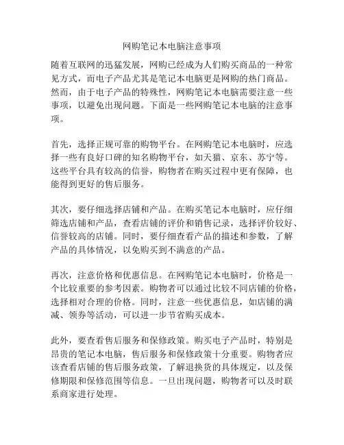 网购笔记本电脑注意事项