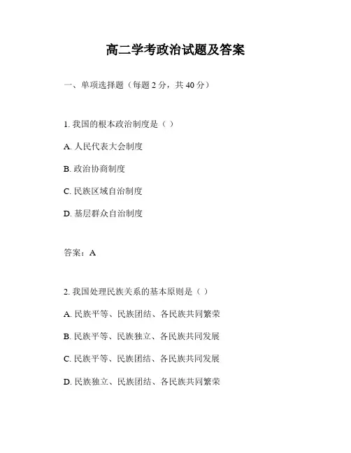 高二学考政治试题及答案