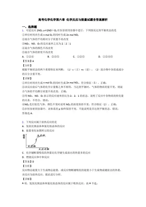 高考化学化学第六章 化学反应与能量试题含答案解析(1)