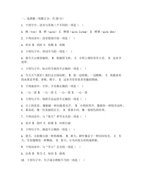 海珠小学三年级语文试卷