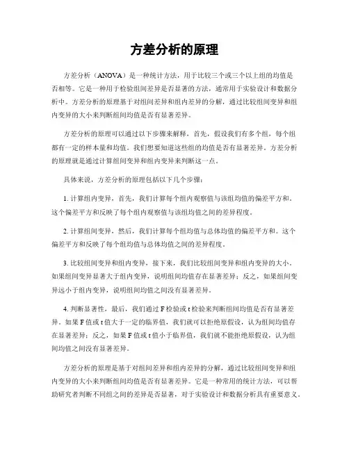 方差分析的原理