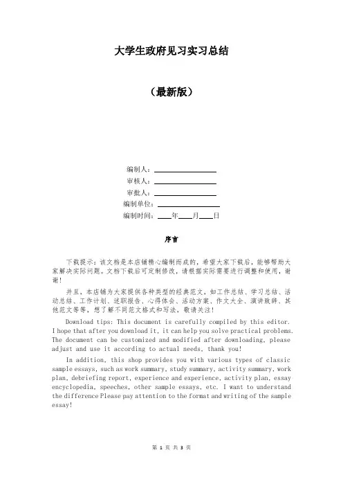 大学生政府见习实习总结