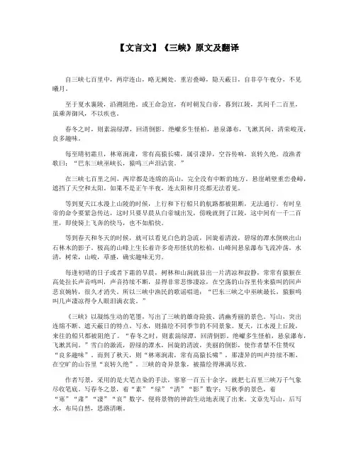 【文言文】《三峡》原文及翻译