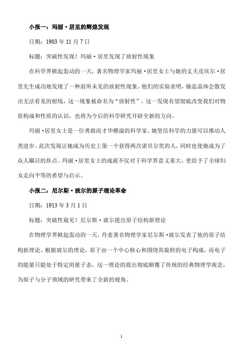 历史人物小报 简单