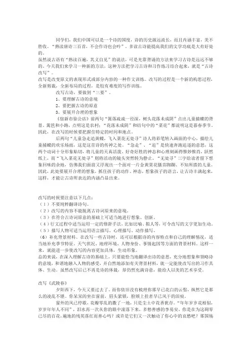 古诗改写指导