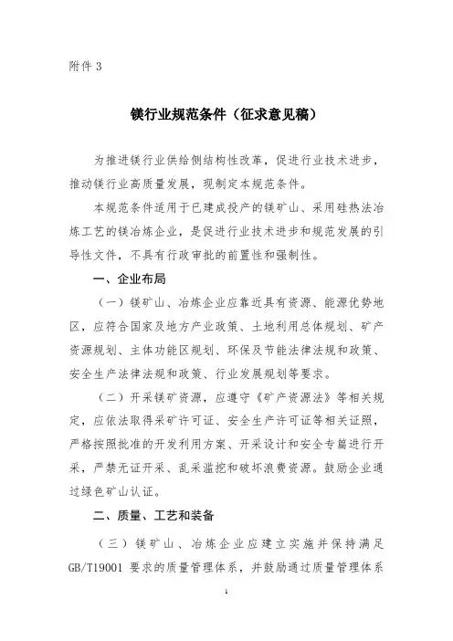 镁行业规范条件(征求意见稿)