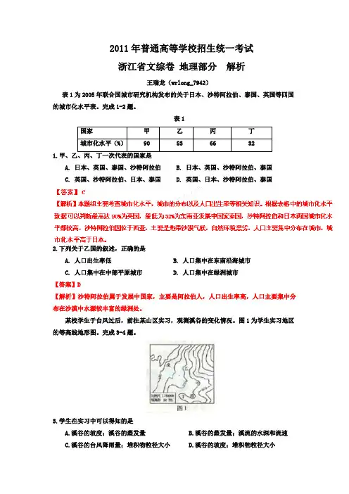 【地理】高考试题——(浙江卷)解析版