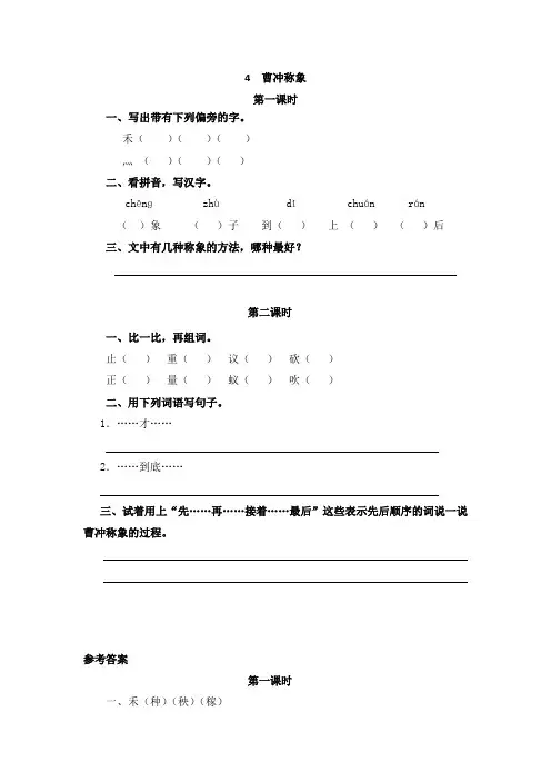 最新统编人教版二年级语文上册《曹冲称象》同步课时达标练习