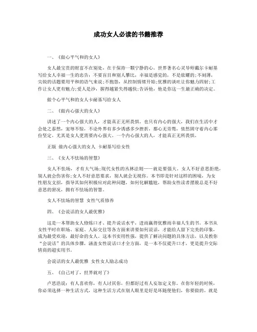 成功女人必读的书籍推荐
