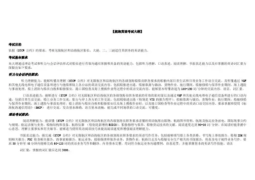 航海英语考试大纲.