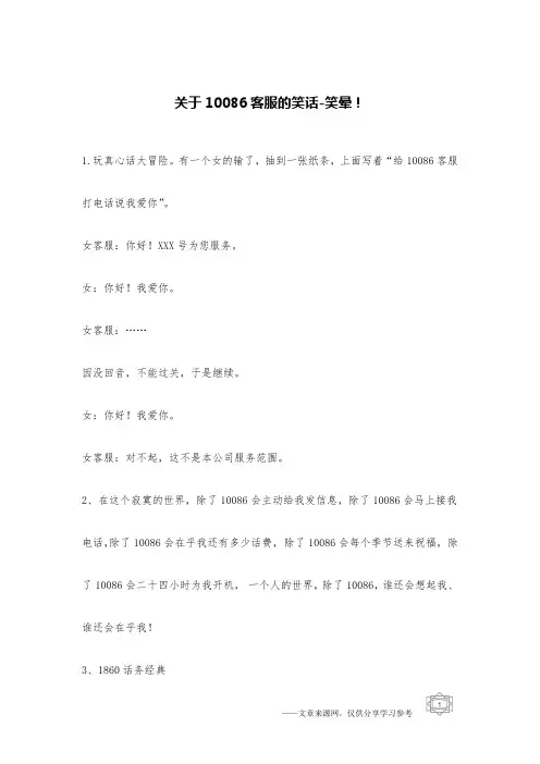 关于10086客服的笑话_笑晕!_综合笑话